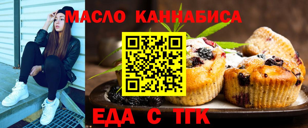 Лениногорск  Еда ТГК марихуана  Вход с VPN 