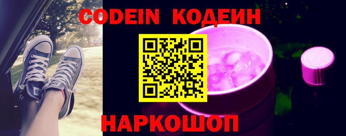 Кодеин напиток Lean (лин)  Кодеиновый сироп Lean напиток Lean (лин)  Вход с VPN  Лениногорск 