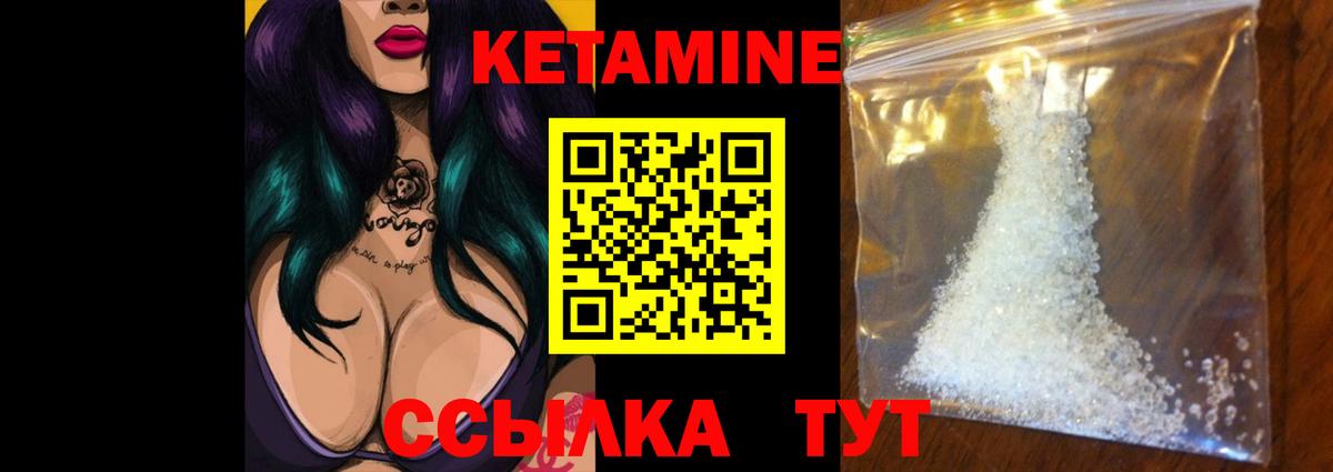 КЕТАМИН VHQ  Вход с VPN  Лениногорск 