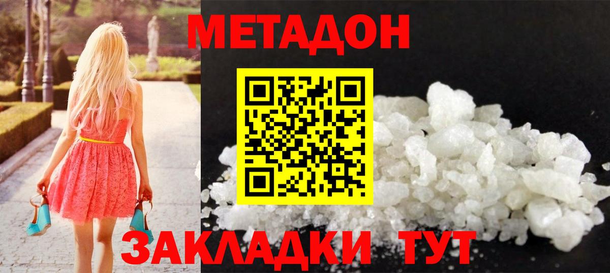 Метадон methadone    зеркало  Лениногорск  Вход с VPN 