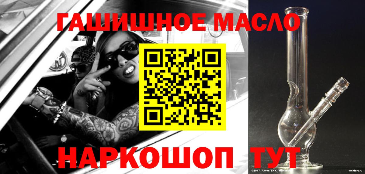Лениногорск  ТГК жижа  ТГК гашишное масло  Вход с VPN 
